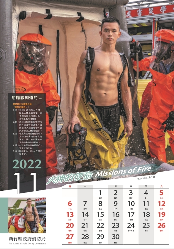 新竹縣消防形象月曆 2022年11月主角 / 圖片翻攝自 新竹縣政府消防局 臉書