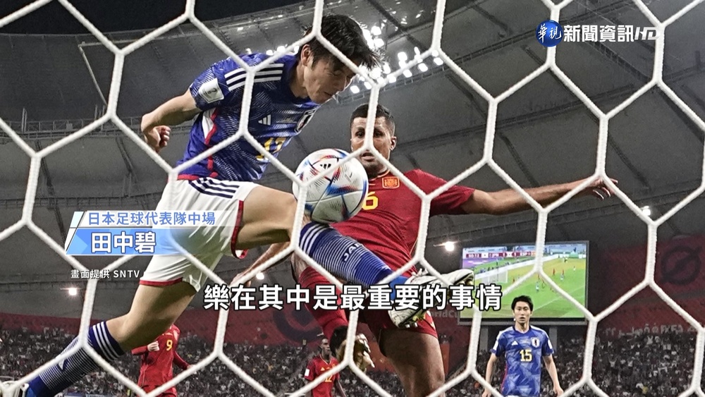 日本三笘薰.田中碧同學成隊友 圓兒時世足夢