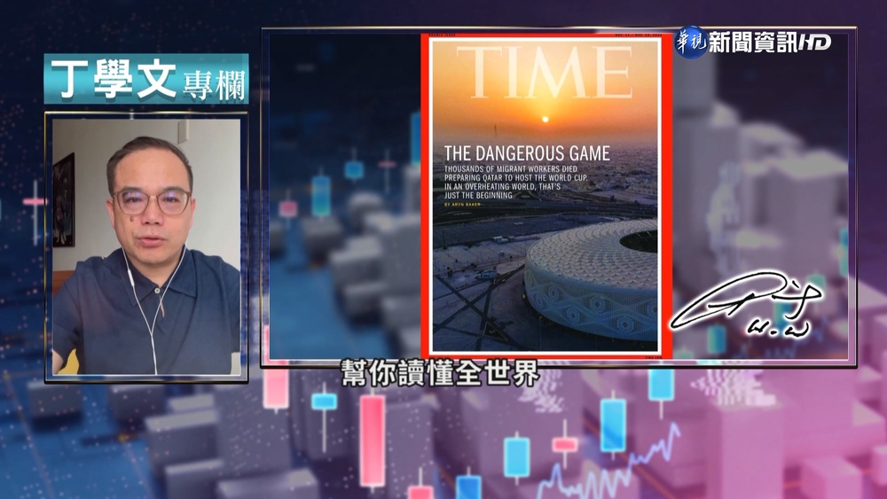幫你讀懂TIME 卡達世足剝削移工議題延燒