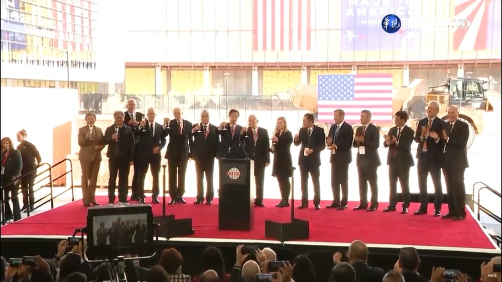 台積電美廠移機典禮 全球科技業大老排排站