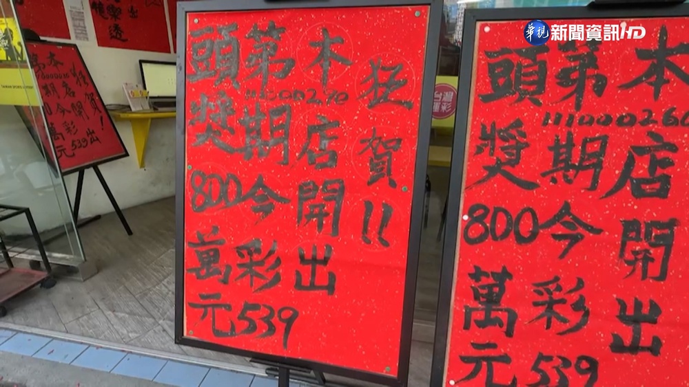 瘋世足!花9千元押注 猜對比數樂抱回34.2萬