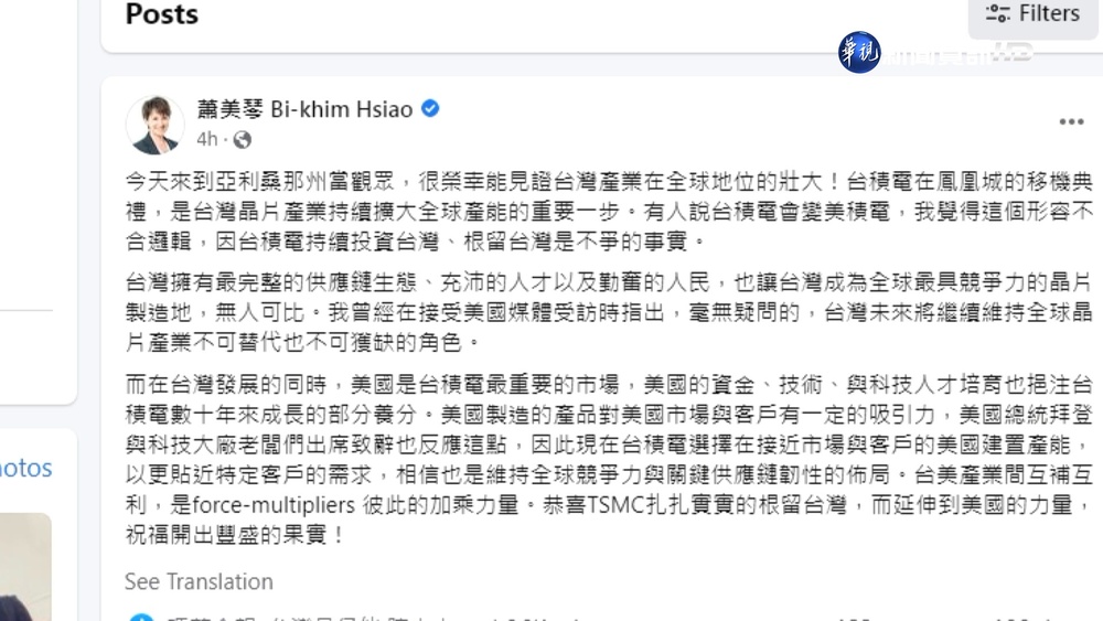 駐美代表蕭美琴觀禮 強調台積電根留台灣