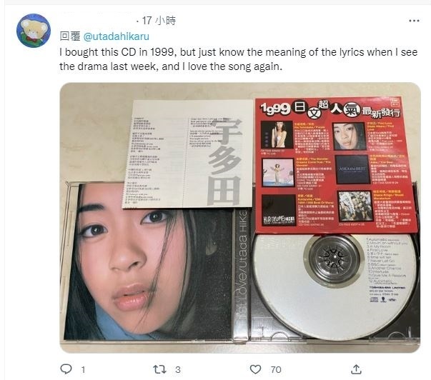 圖片翻攝自 宇多田ヒカル 推特