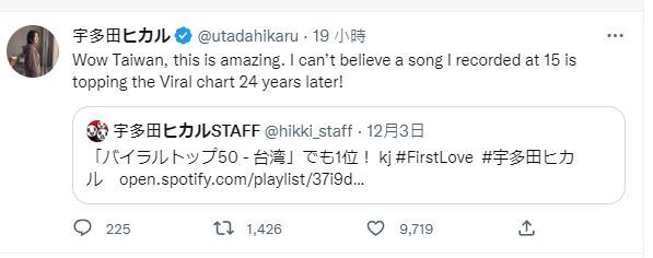 圖片翻攝自 宇多田ヒカル 推特
