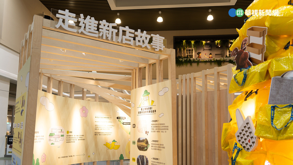 IKEA在入口處舉辦「新店故事館」
