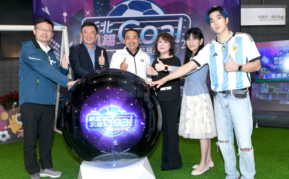 華視攜手新北共辦世足冠軍直播派對 三地同步嗨翻新北