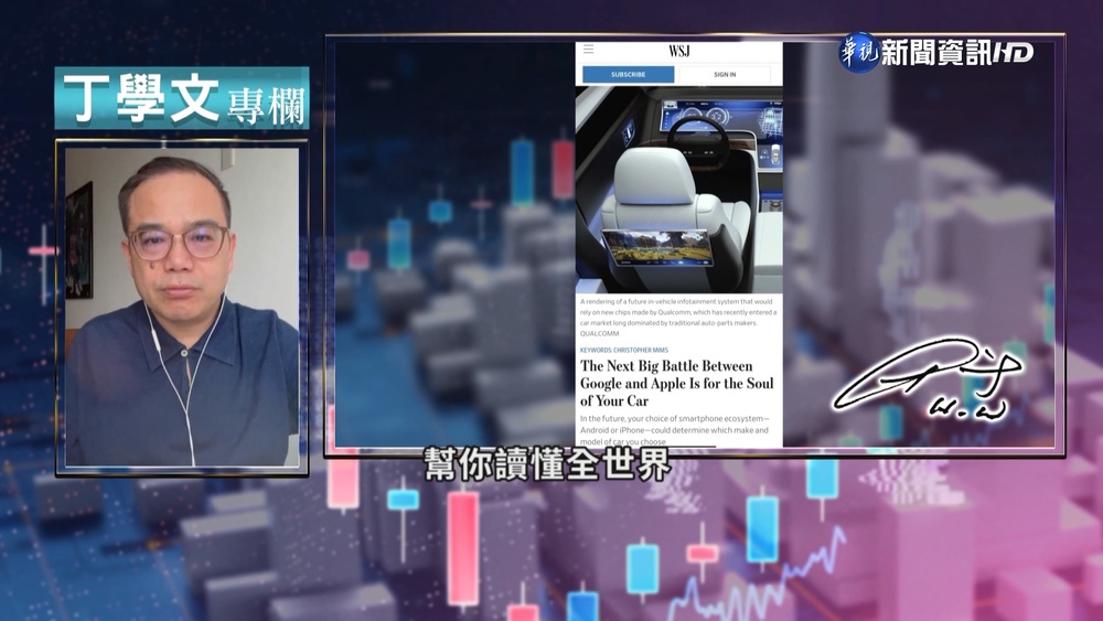 幫你讀懂WSJ 谷歌.蘋果將引領電動車市場