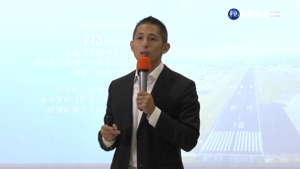 吳怡農首發政見 "遷建松山機場"原址變公園