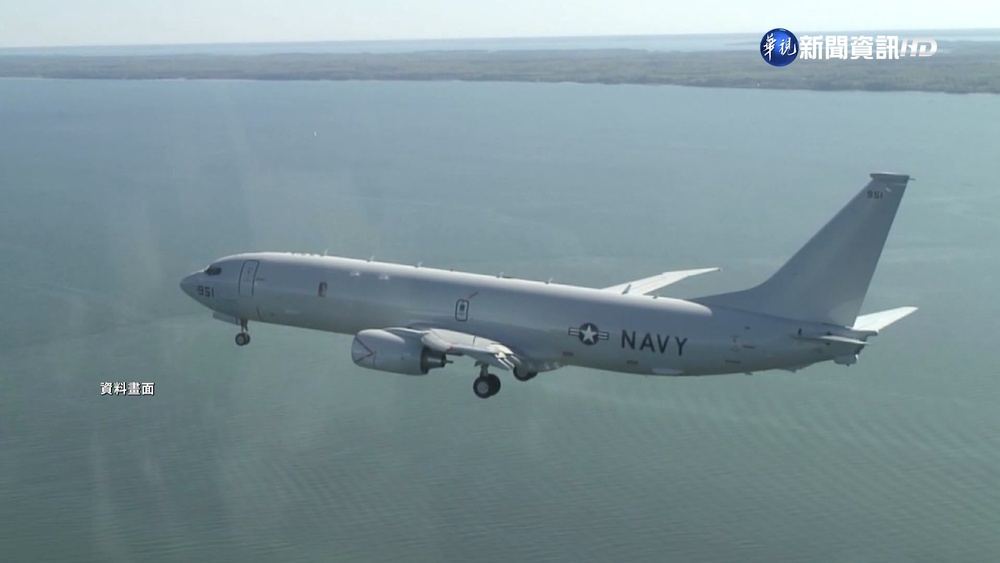 今年第3度! 美P-8A"海神"巡邏機穿越台海