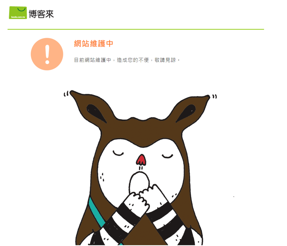 圖／博客來網站