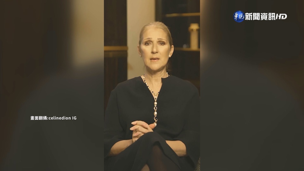 爆罹"百萬分之1"罕病 天后席琳狄翁演出取消!