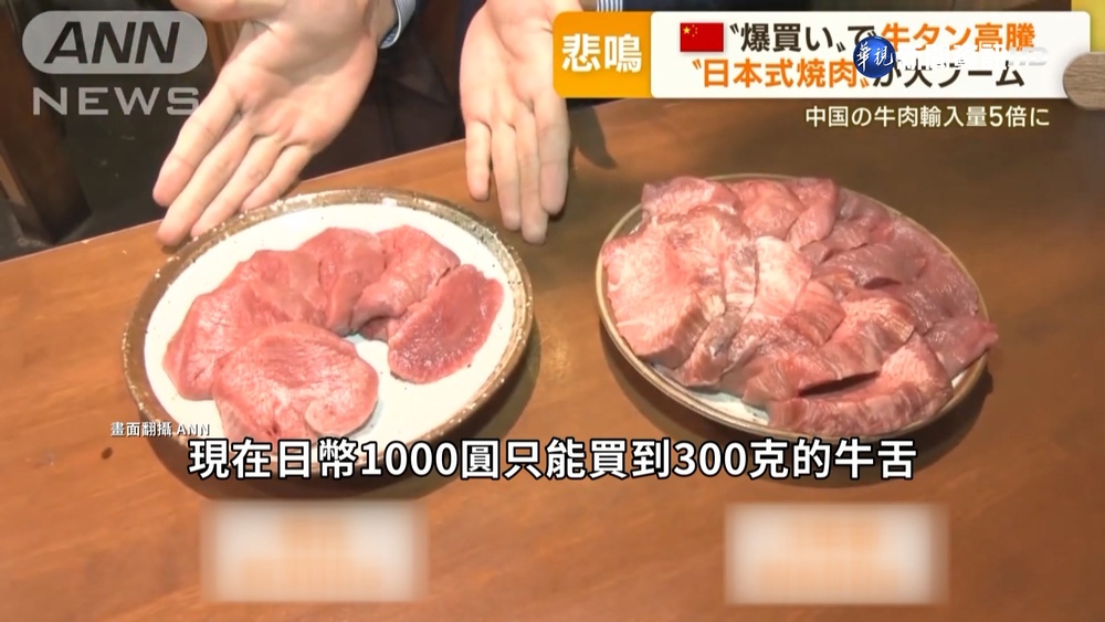 不只通膨影響! 中國人太愛吃 日牛舌翻倍漲