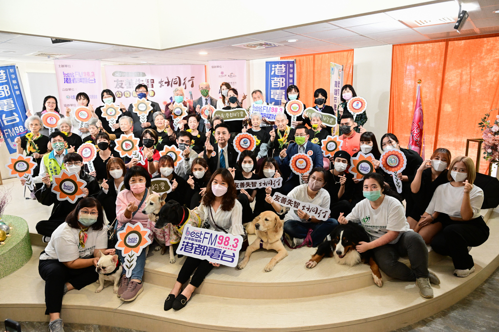 「動員港都的愛」 港都電台盼共創友善失智環境