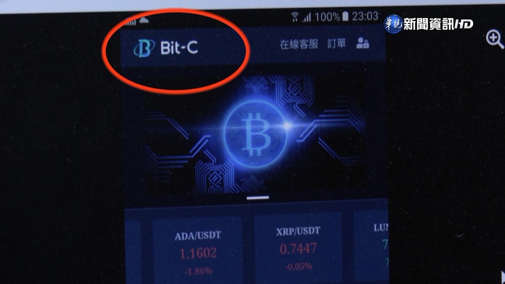 誆保證獲利150% 看護工投資虛擬貨幣遭詐千萬