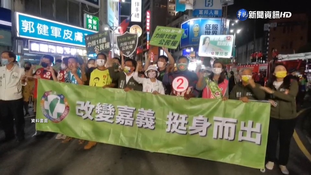 最後黃金周! 嘉義市藍綠候選人辦造勢拚戰