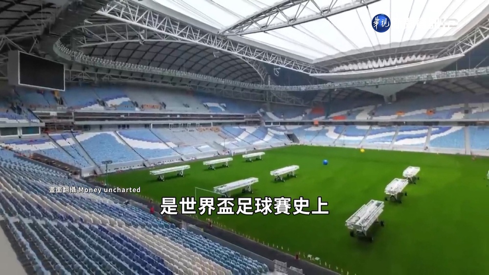 卡達豪砸6.7兆台幣大興土木 打造史上最貴世足