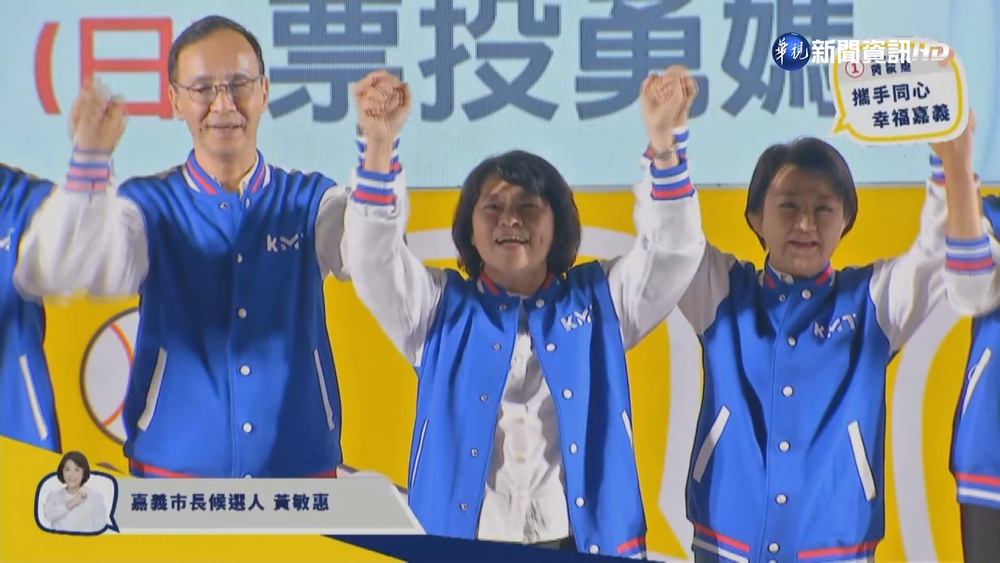 最後黃金周! 嘉義市藍綠候選人辦造勢拚戰