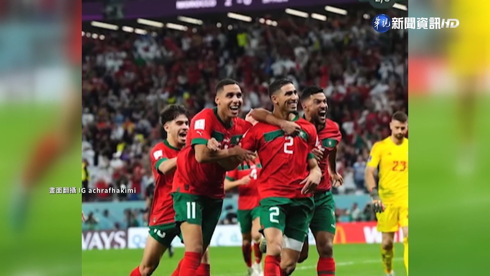 最強黑馬摩洛哥闖四強 球員晉身國民英雄
