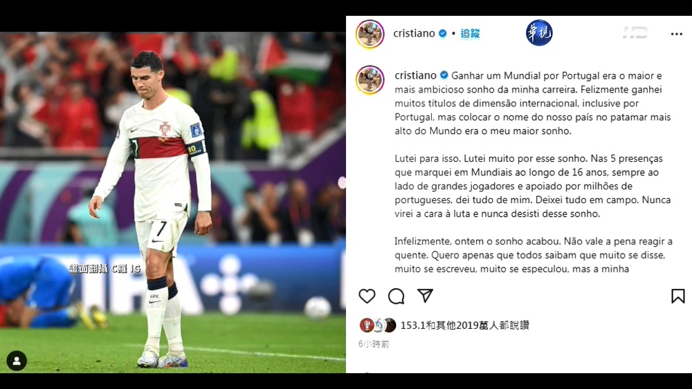 淚別世界盃! C羅IG首發聲:夢想結束了