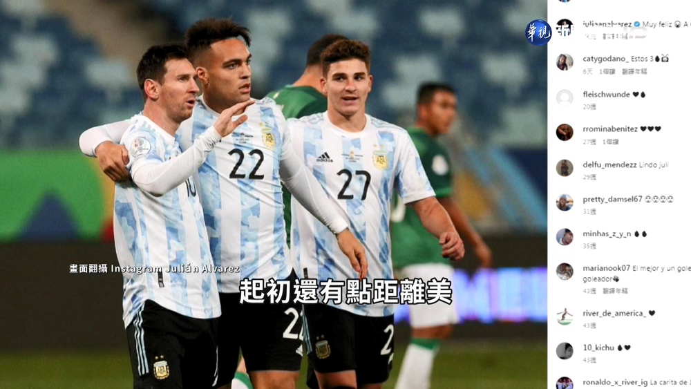 美夢成真! 艾瓦雷茲踢進世界盃 與梅西同隊