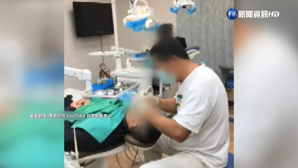 傻眼!拔1顆牙6小時 "索費8.6萬"還拒給收據