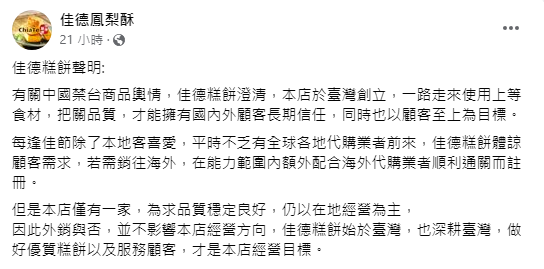 (翻攝自/佳德鳳梨酥臉書)