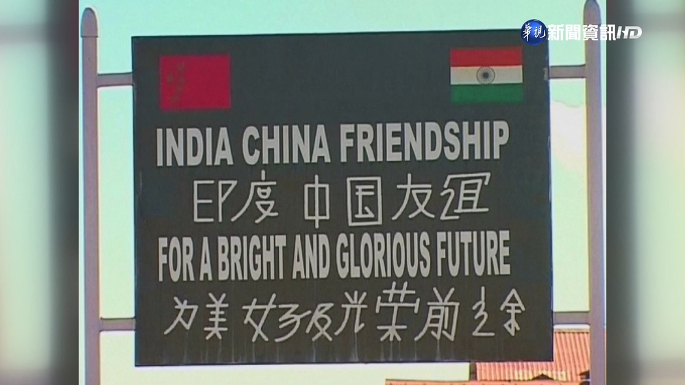 中印邊界軍隊傳再爆衝突 雙方人員輕傷