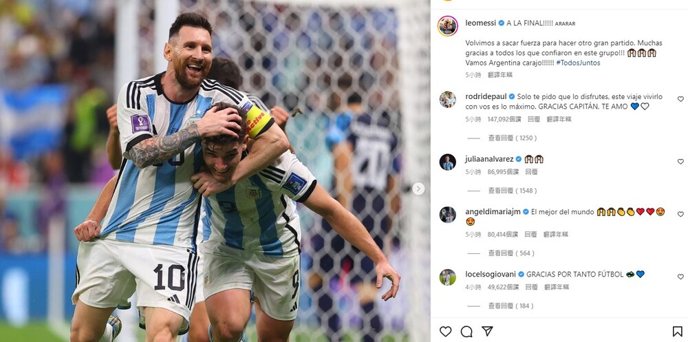 完封克羅埃西亞! 梅西IG爆粗口激勵隊友奪冠