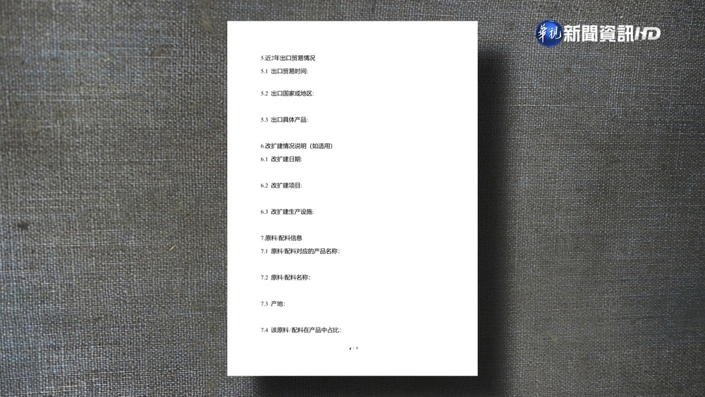 輸中申請書曝光 律師:這是技術性貿易障礙