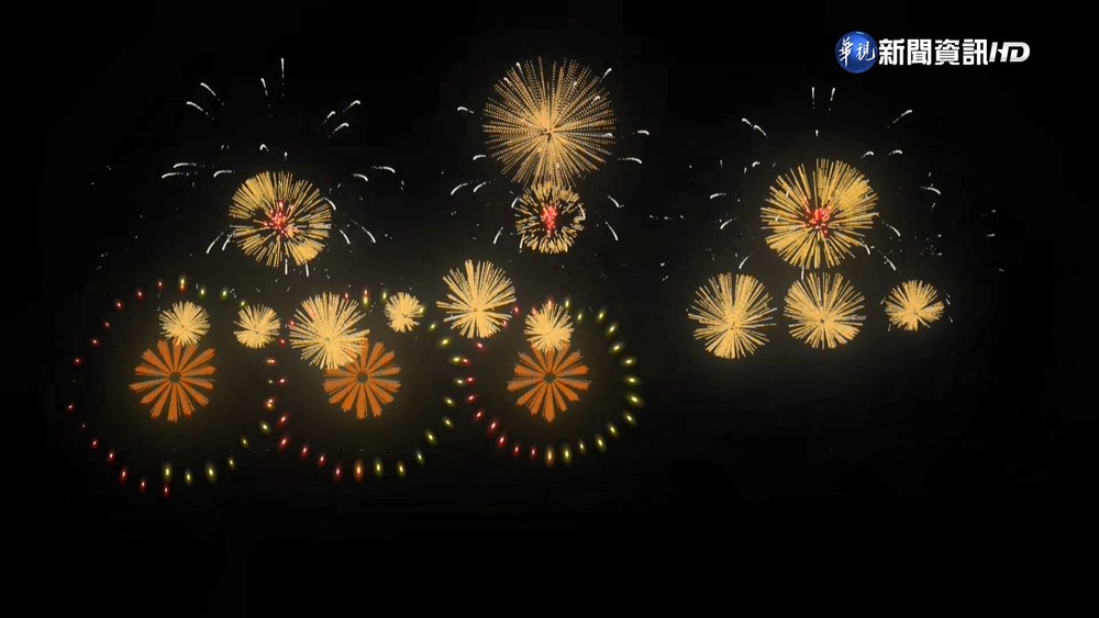 長13分14秒"新北跨年煙火" 模擬視覺曝光