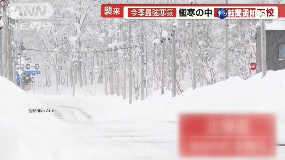 日本迎最強寒流! 北海道東北降下大雪