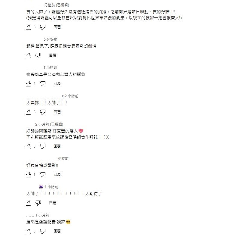 圖片翻攝自 霹靂布袋戲 YouTube