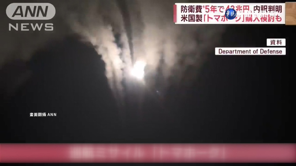 拚5年內強化國防! 日本擬"增稅"買戰斧巡弋飛彈