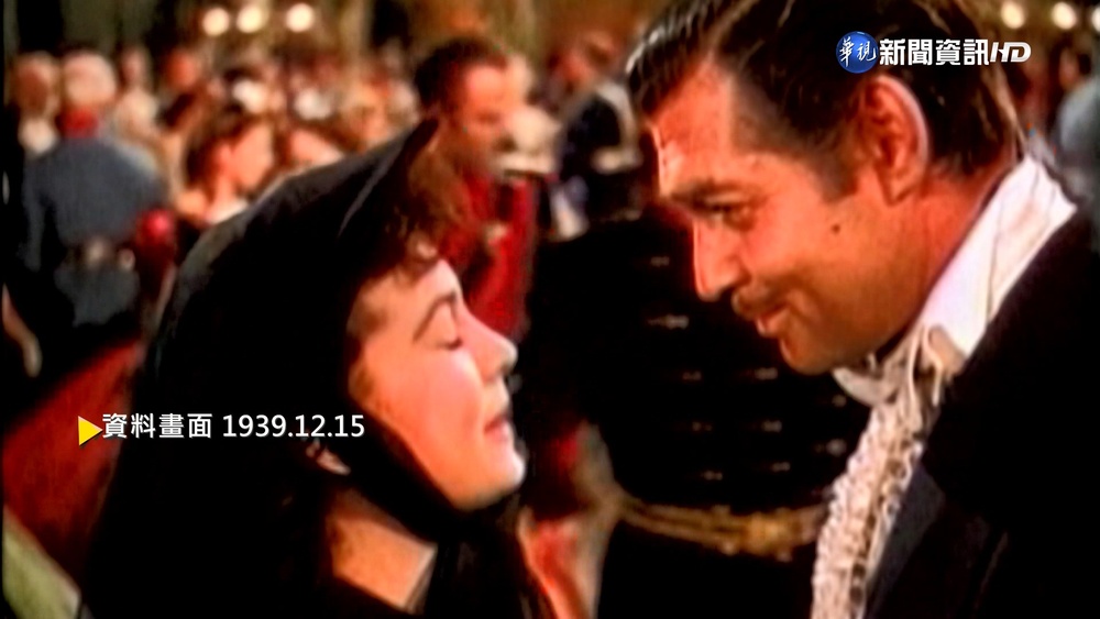 【歷史上的今天】美國經典電影"亂世佳人"首映 當時票房最高