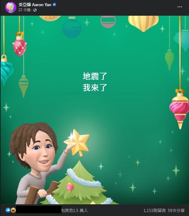 圖片翻攝自 炎亞綸 臉書