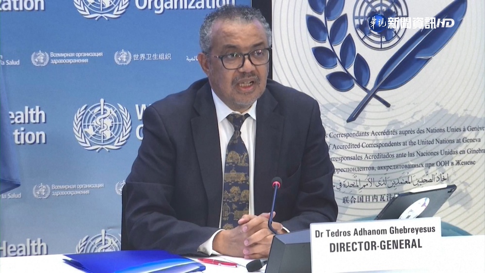 疫情可望結束? 譚德塞:盼明年解除公衛危機