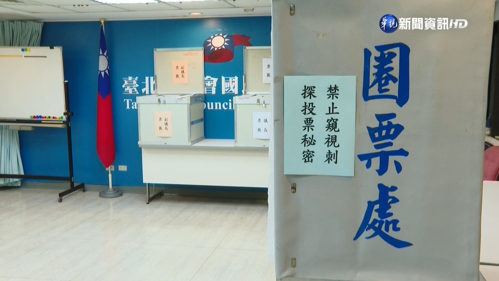 藍軍北市正副議長假投票 戴錫欽.葉林傳出線