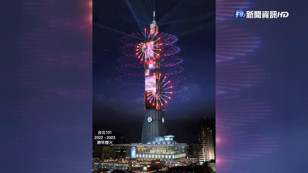 101跨年煙火動畫曝光 首創360度高空雷射