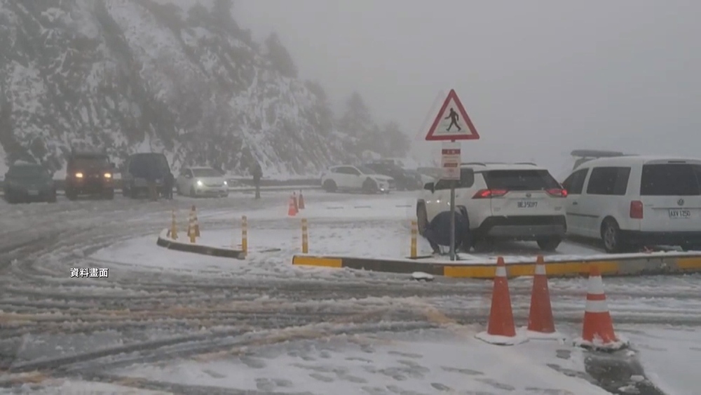 今晚寒流南下！各地明顯轉冷氣溫一路下滑 高山防積冰路面濕滑追雪須留意