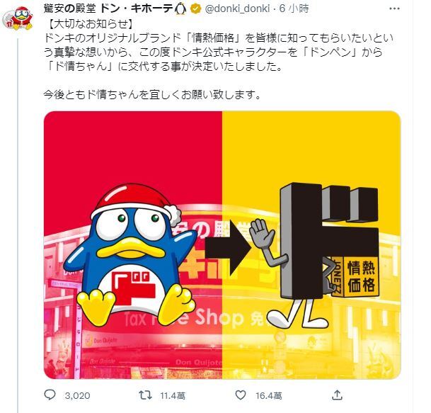 日網友崩潰！Donki知名吉祥物企鵝恐由「Do情醬」取代？ 社長回應了