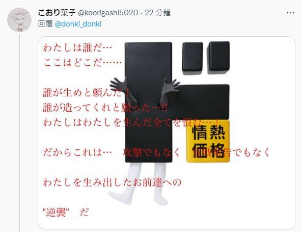 圖片翻攝自 推特網友