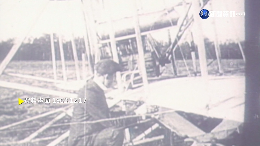 【歷史上的今天】萊特兄弟試飛成功 人類實踐飛行夢想