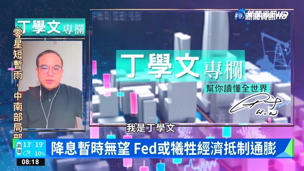 經濟何時衰退? 專家:明年投資謹慎為宜