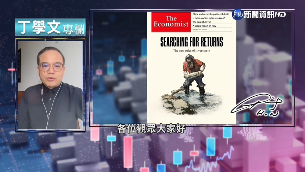 幫你讀懂經濟學人 2023投資法則搶先看