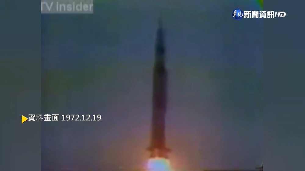 【歷史上的今天】美國登月計畫結束 "阿波羅17號"返回地球