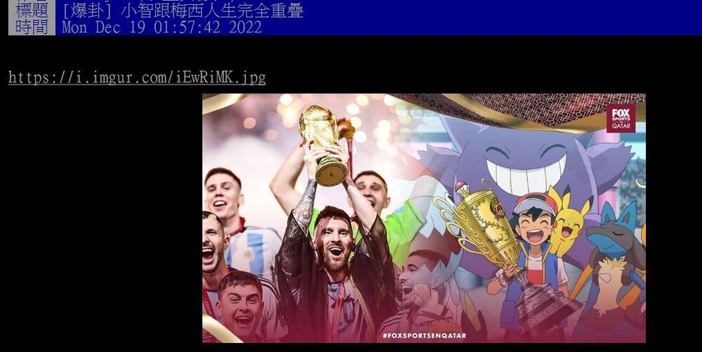 他發現梅西、小智奪冠之路「意外重疊」 笑翻網： 小智是負心漢梅西不是