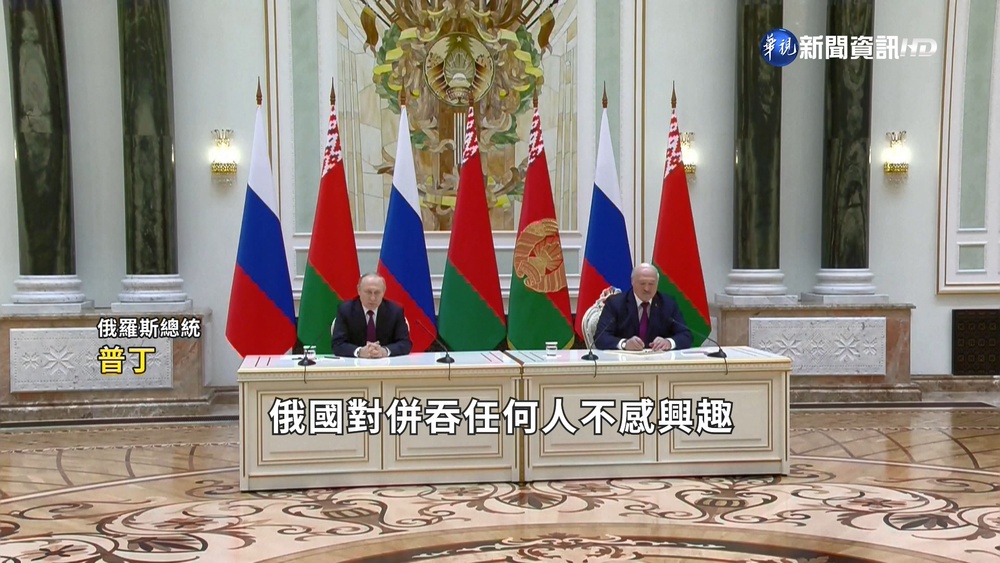 普丁否認欲併吞白俄羅斯 美批判:太諷刺