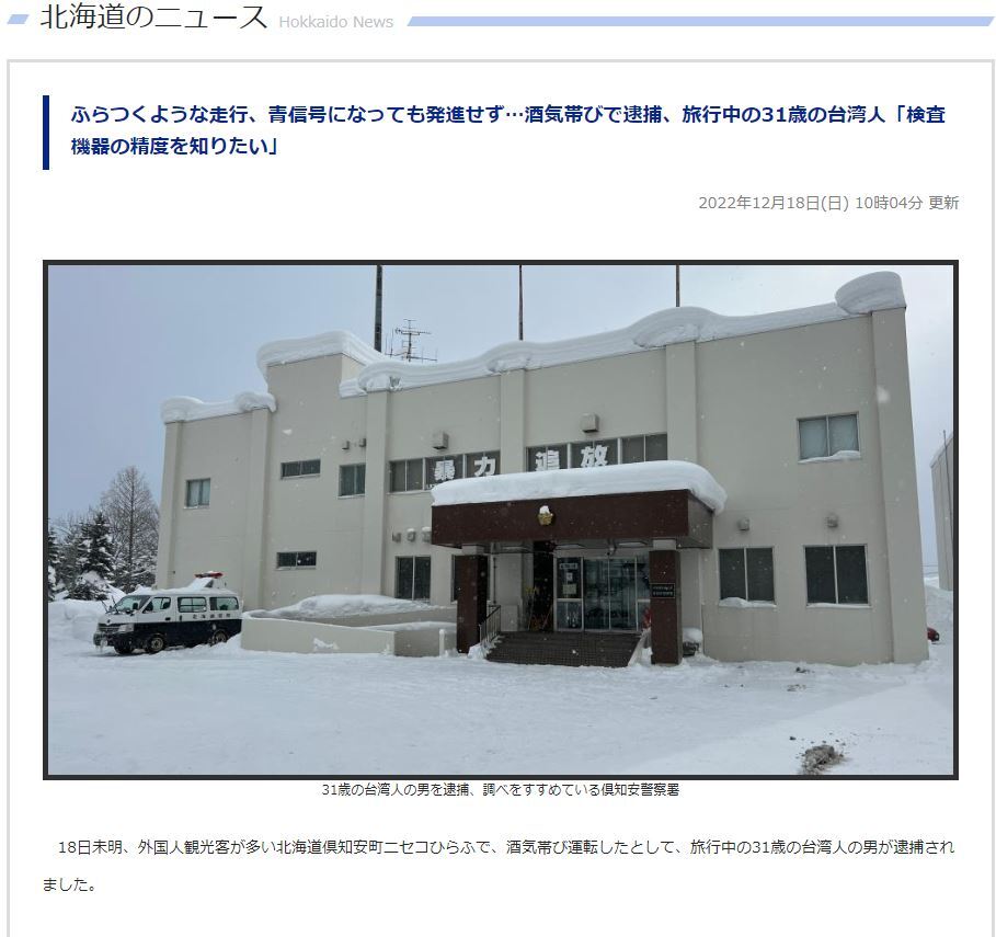 圖片翻攝自 北海道放送(HBC)