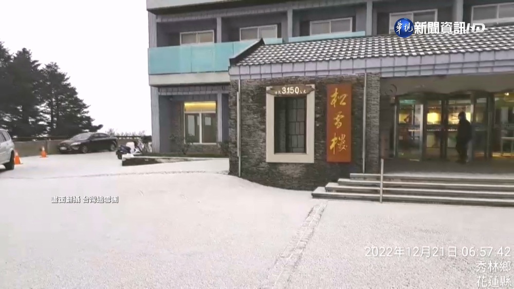 下5分鐘冰霰! 合歡山松雪樓成銀白世界
