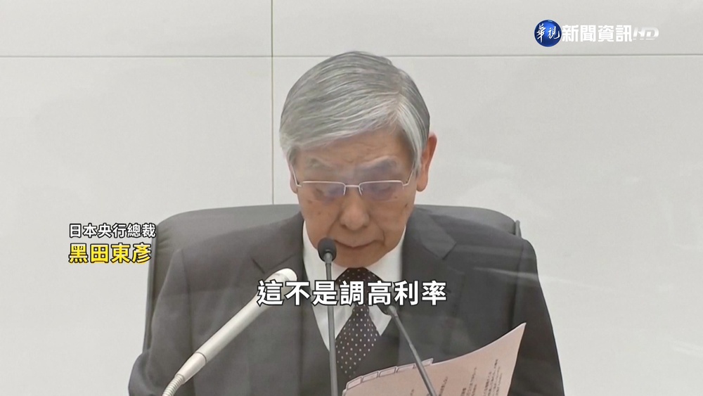 黑田震撼!日放寬殖利率曲線控制 形同升息